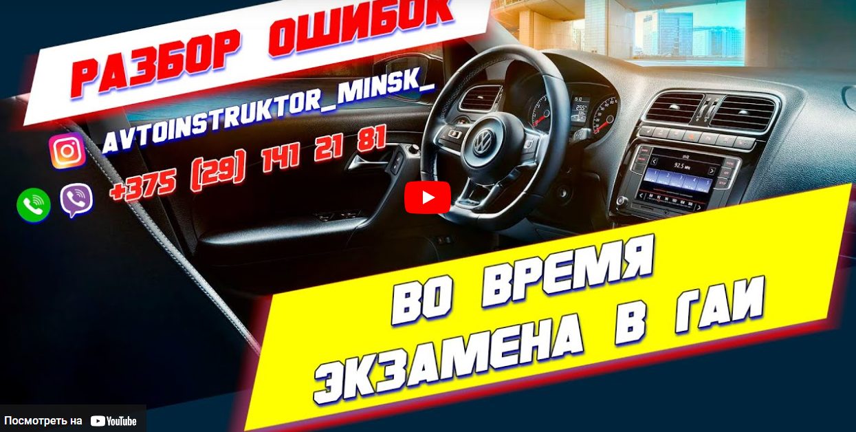 Ошибки учеников во время практического экзамена в ГАИ