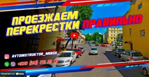 Учимся проезжать перекрестки на МАРШРУТЕ ГАИ Семашко