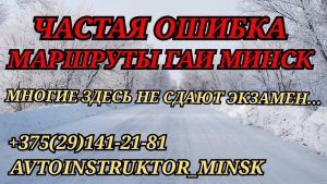 ⚡️ЧАСТАЯ ОШИБКА. ЭКЗАМЕН ГАИ. Многие здесь не сдают экзамен…⚡️